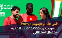 كأس الأمم الإفريقية 2025 : المغرب يُدرب 15,000 شاب لتقديم استقبال استثنائي