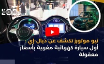 نيو موتورز تكشف عن ديال-إي: أول سيارة كهربائية مغربية بأسعار معقولة