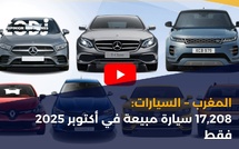 المغرب – السيارات: 17,208 سيارة مبيعة في أكتوبر 2025 فقط