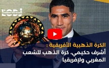 الكرة الذهبية الأفريقية : أشرف حكيمي، كرة الذهب للشعب المغربي ولإفريقيا