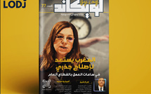 صدور العدد 77 للمجلة الأسبوعية لويكاند