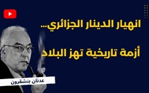 انهيار الدينار الجزائري… أزمة تاريخية تهز البلاد