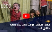 غزة: مقتل طفلين يوميًا منذ بدء وقف إطلاق النار