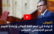 أخنوش : لا زيادة في سعر الغاز البوتان وإعادة تقييم الدعم الاجتماعي المباشر