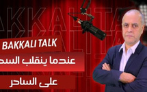 عندما ينقلب السحر على الساحر