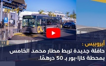 أيروبيس: حافلة جديدة تربط مطار محمد الخامس بمحطة كازا-بور بـ 50 درهمًا