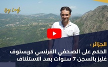 الجزائر: الحكم على الصحفي الفرنسي كريستوف غليز بالسجن 7 سنوات بعد الاستئناف