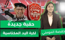 حفصة المومني في برنامج الڨار : حقبة جديدة لكرة اليد المكناسية !