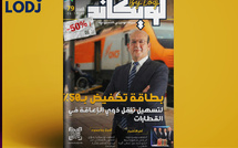 صدور العدد 79 للمجلة الأسبوعية لويكاند