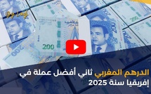 الدرهم المغربي ثاني أفضل عملة في إفريقيا سنة 2025