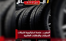 صدور مجلة 7 أيام - جيل X - Y - Z ليوم 10/12/2025