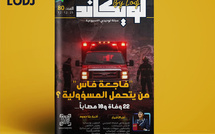 صدور العدد 80 للمجلة الأسبوعية لويكاند