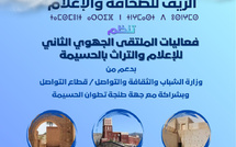 مدينة الحسيمة تستعد لاحتضان الملتقى الجهوي للإعلام والتراث ببرمجة متنوعة