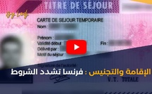 الإقامة والتجنيس : فرنسا تشدد الشروط