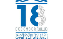 اليوم العالمي للغة العربية 2025 : الابتكار والشمول نحو مستقبل لغوي أكثر دينامية