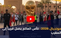 مونديال 2026 : كأس العالم يصل قريباً إلى المغرب
