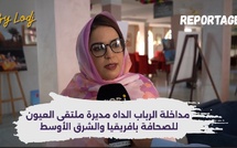 مداخلة الرباب الداه مديرة ملتقى العيون للصحافة بافريقيا والشرق الأوسط