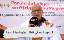 الأستاذ الجامعي محمد العماري : التصوير الصحفي كأداة للدبلوماسية الناعمة