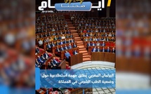 صدور مجلة 7 أيام - صحتنا ليوم 30/12/2025