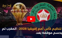 تنظيم كأس أمم إفريقيا 2028 : المغرب لم يحسم موقفه بعد