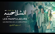 “الشلاهبية” لسعيد الناصيري يتجاوز مليون مشاهدة في يومين ويشعل “يوتيوب”