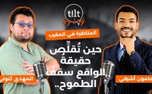 المهدي الإدريسي ݣنوني : المناظرة في المغرب، حين تُقلِّص حقيقةُ الواقع سقفَ الطموح..