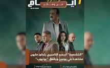 صدور مجلة 7 أيام - فن و فكر ليوم 06/01/2026