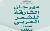 تكريم الشاعر المغربي مهدي العريج في مهرجان الشارقة للشعر العربي