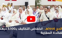 الحج 1446هـ: انخفاض التكاليف بـ3.100 درهم لفائدة المغاربة