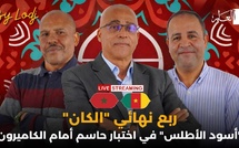 بث مباشر ربع نهائي كأس إفريقيا 2025 : المغرب في مواجهة اختبار التاريخ أمام الكاميرون🔴