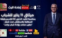 🔴إعادة بث حدث تقديم ميثاق 11 يناير للشباب تخليدا للذكرى 82 لتقديم وثيقة المطالبة بالاستقلال