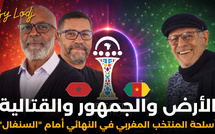 إعادة البث : الأرض والجمهور والقتالية.. أسلحة المنتخب المغربي في النهائي أمام السنغال🔴