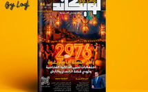 صدور العدد 84 للمجلة الأسبوعية لويكاند - خاص بالسنة الأمازيغية