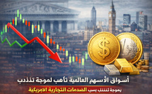 أسواق الأسهم العالمية تتأهب لتقلبات جديدة بسبب الصدمات التجارية الأميركية