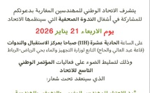 ​"الهيئة أو الفوضى": صرخة إنذار من الاتحاد الوطني للمهندسين المغاربة