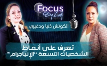 الشخصيات التسعة مع الكوتش دُنيا ودغيري.. تعرف على أنماط الشخصية الإنسانية ‘‘الإنياجرام"