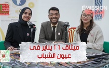 پودكاست تيلت خاص : ميثاق 11 يناير في عيون الشباب