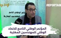 ندوة لتسليط الضوء على فعاليات المؤتمر الوطني التاسع للاتحاد الوطني للمهندسين المغاربة