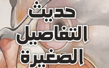 مجموعة قصصية جديدة بعنوان حديث التفاصيل الصغيرة للكاتب محيي الدين الوكيلي