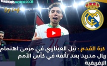 كرة القدم: نيل العيناوي في مرمى اهتمام ريال مدريد بعد تألقه في كأس الأمم الإفريقية