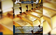 صدور مجلة 7 أيام - اقـتصاديات ليوم 29/01/2026