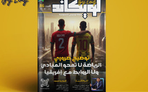 صدور العدد 86 للمجلة الأسبوعية لويكاند