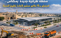 محطة طرقية جديدة بمكناس… استثمار بـ10 ملايير سنتيم لإعادة تنظيم النقل وتعزيز جاذبية المدينة