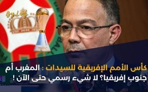 كأس الأمم الإفريقية للسيدات : المغرب أم جنوب إفريقيا ؟ لا شيء رسمي حتى الآن