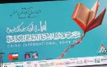 ​المغرب ضيف شرف معرض القاهرة الدولي للكتاب 2026