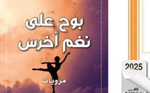 ​سعيد رباعي يكتب الذاكرة بوصفها شظايا وجود في "بوح على نغمٍ أخرس"