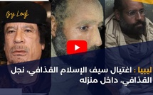 ليبيا : اغتيال سيف الإسلام القذافي، نجل القذافي، داخل منزله