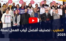 المغرب: تصنيف أفضل أرباب العمل لسنة 2025