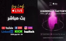 🔴 بث مباشر : مصنع الريادة.. برنامج تدريبي مبتكر من تنظيم الأكاديمية الاستقلالية للشباب