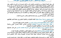 مبادرة تربوية إنسانية بسيدي سليمان لدعم المتعلمين المتضررين من الفيضانات